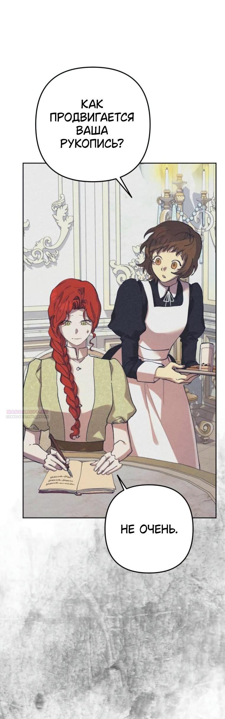 Манга Элегантная Обри - Глава 46 Страница 3