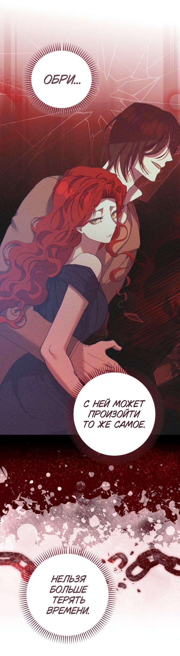 Манга Элегантная Обри - Глава 46 Страница 18