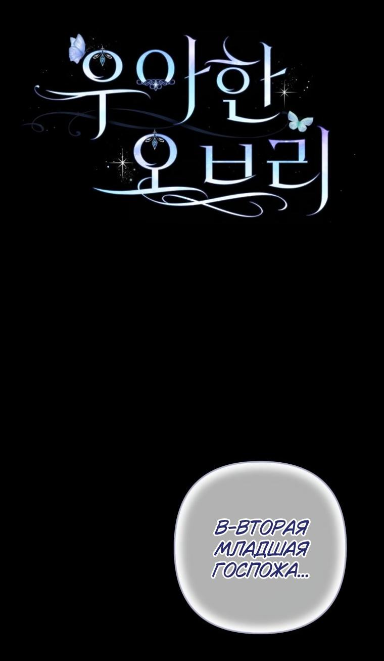 Манга Элегантная Обри - Глава 46 Страница 16