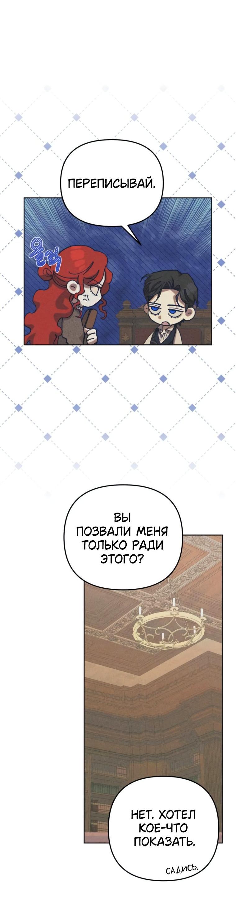 Манга Элегантная Обри - Глава 46 Страница 42