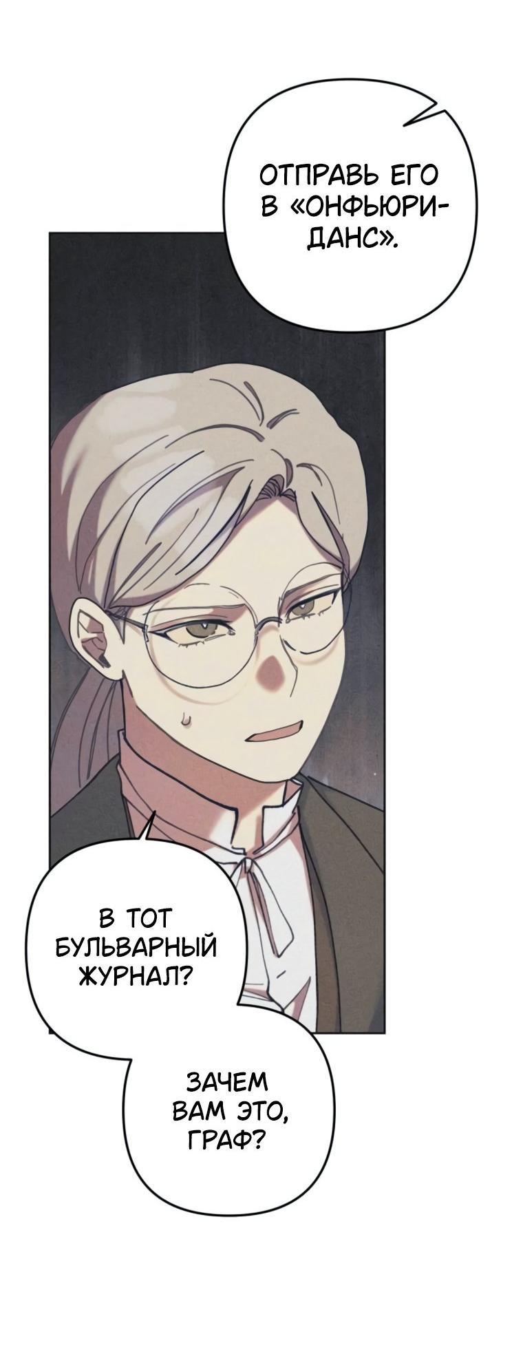 Манга Элегантная Обри - Глава 46 Страница 23