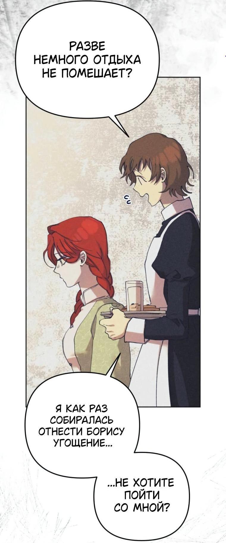 Манга Элегантная Обри - Глава 46 Страница 4