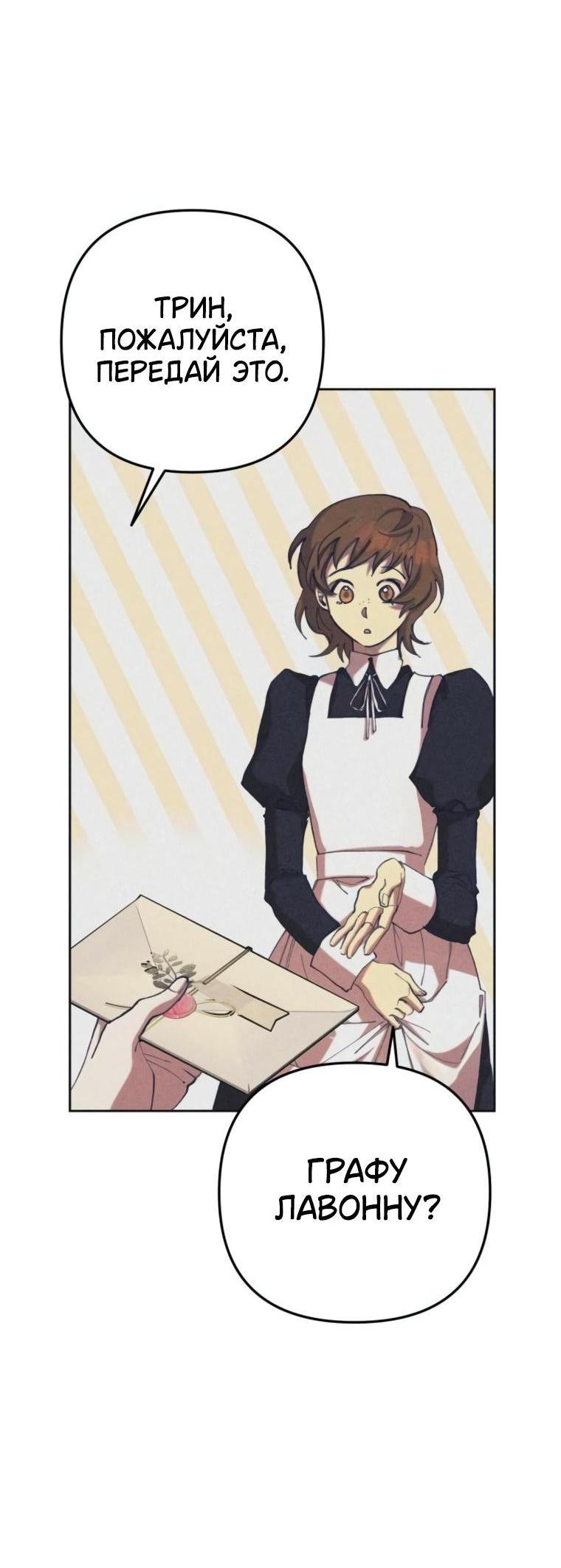 Манга Элегантная Обри - Глава 46 Страница 6