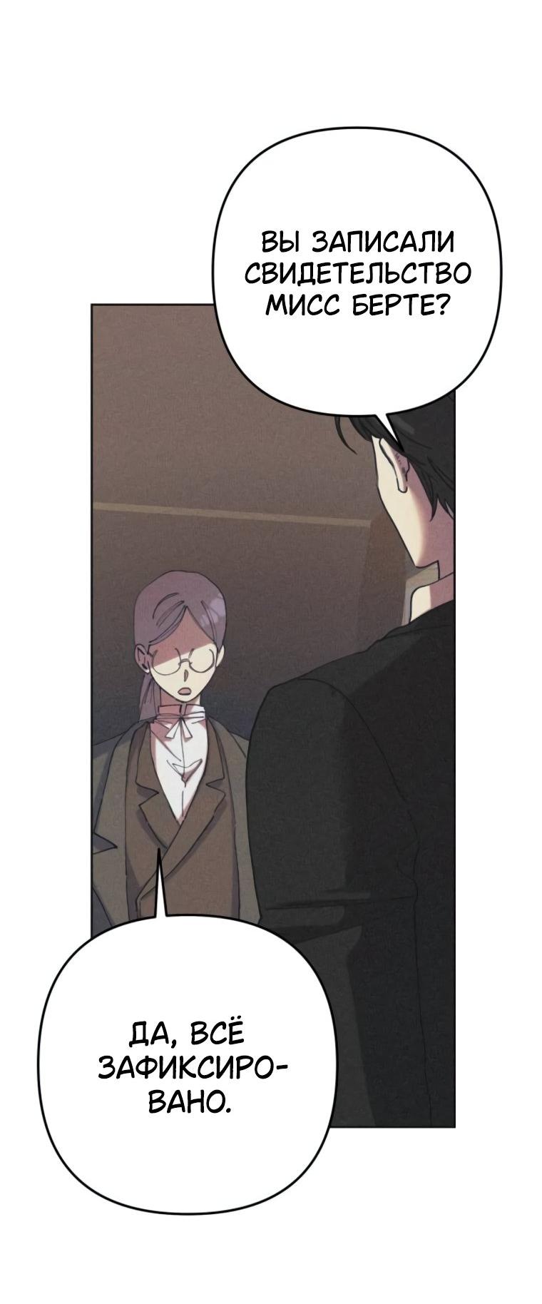 Манга Элегантная Обри - Глава 46 Страница 22