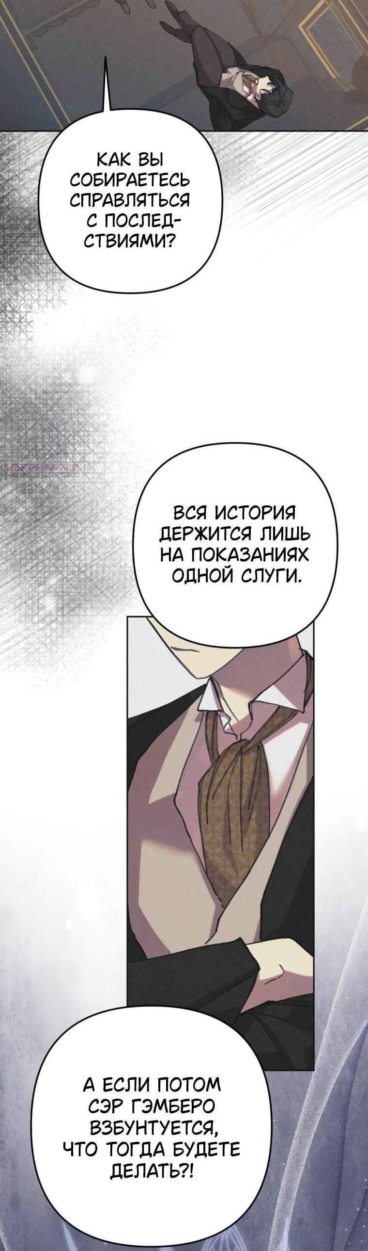 Манга Элегантная Обри - Глава 46 Страница 25