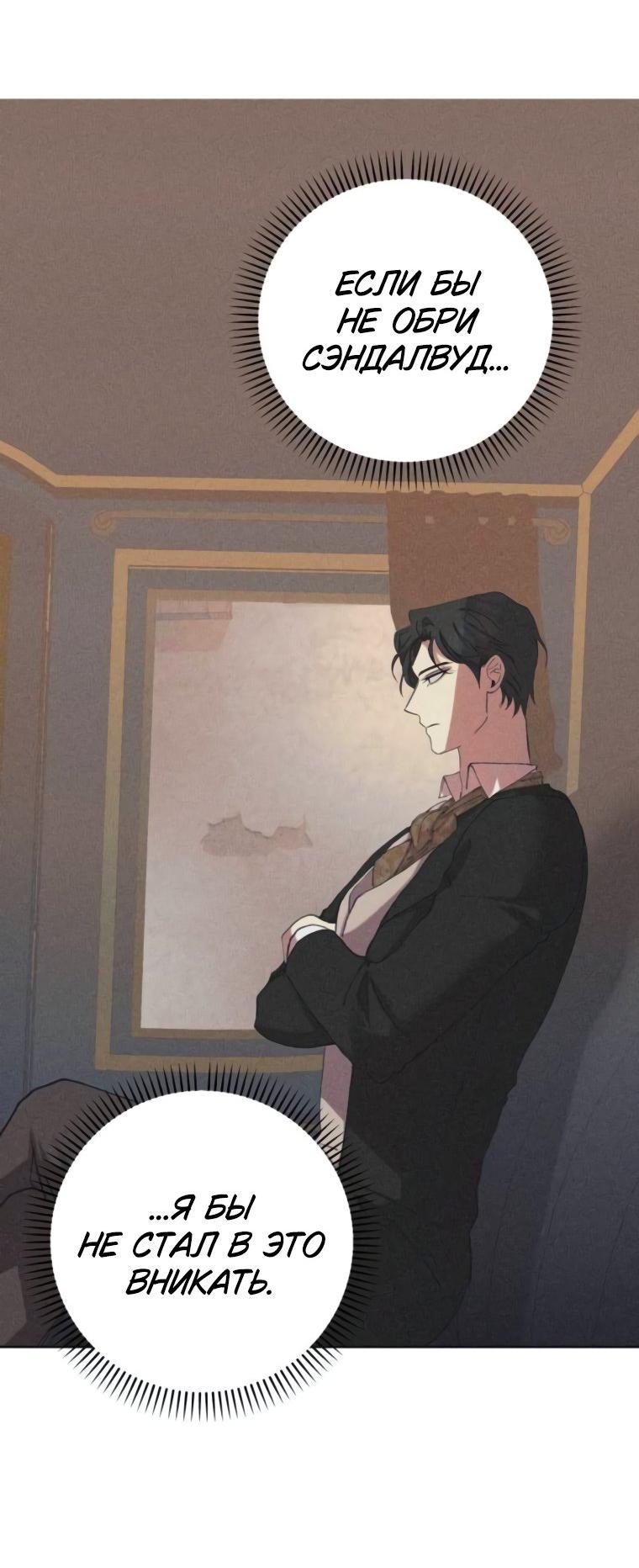 Манга Элегантная Обри - Глава 46 Страница 21