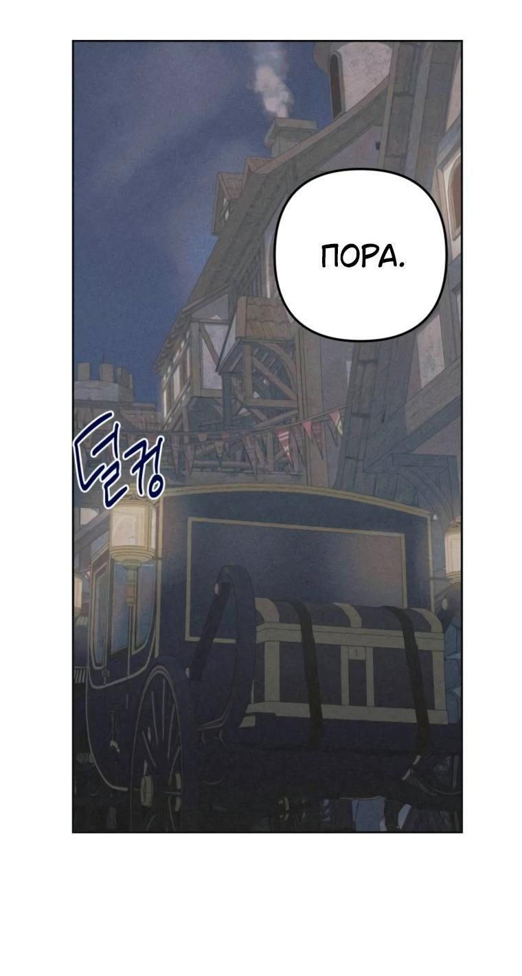 Манга Элегантная Обри - Глава 46 Страница 19