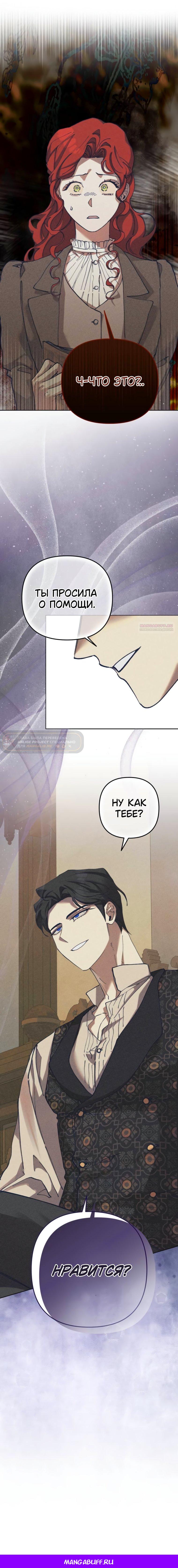 Манга Элегантная Обри - Глава 46 Страница 50