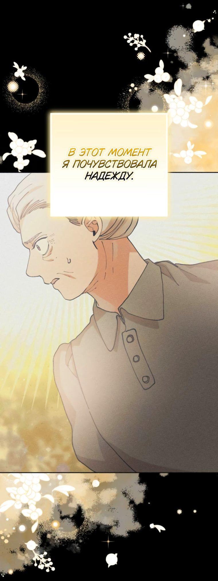 Манга Элегантная Обри - Глава 45 Страница 21