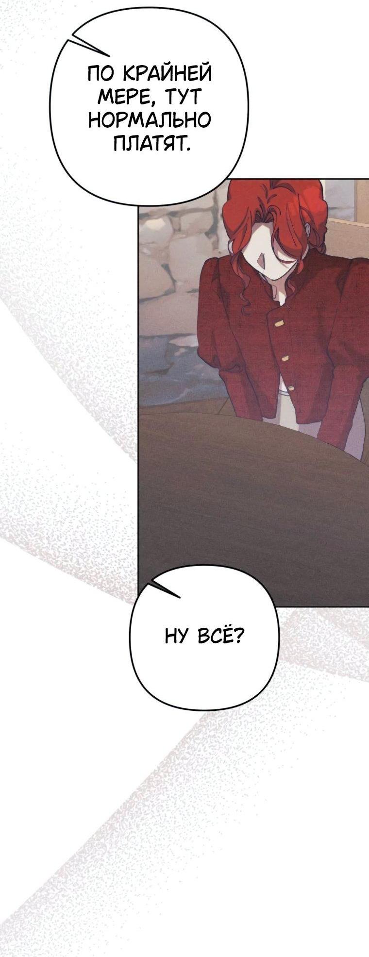 Манга Элегантная Обри - Глава 45 Страница 25