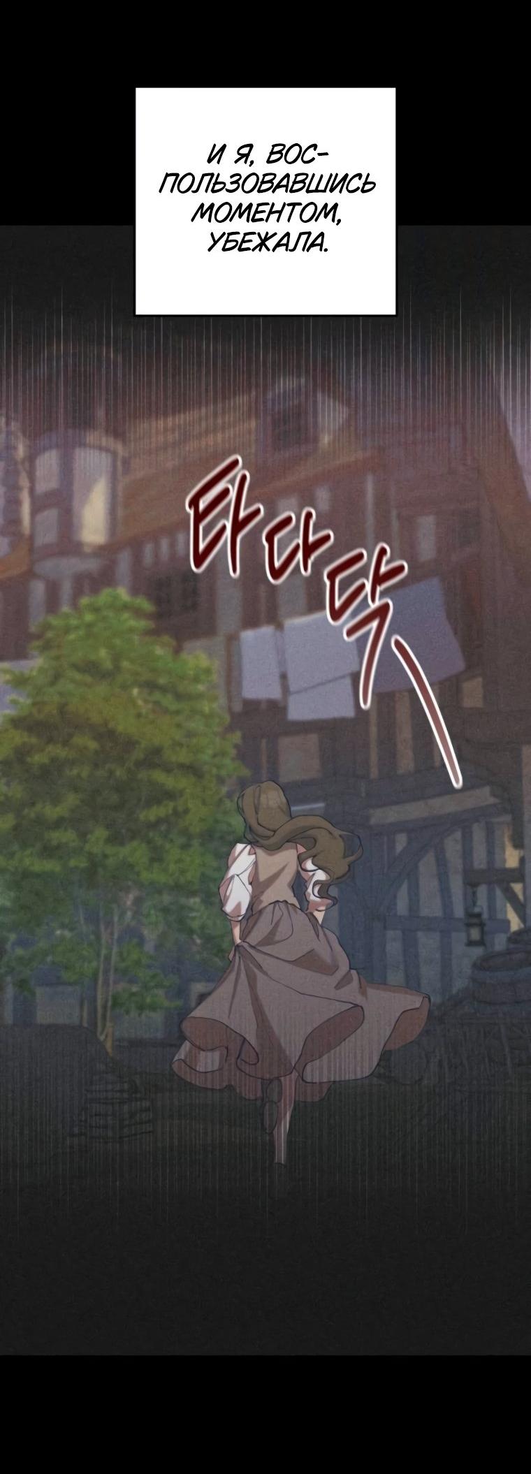 Манга Элегантная Обри - Глава 45 Страница 19