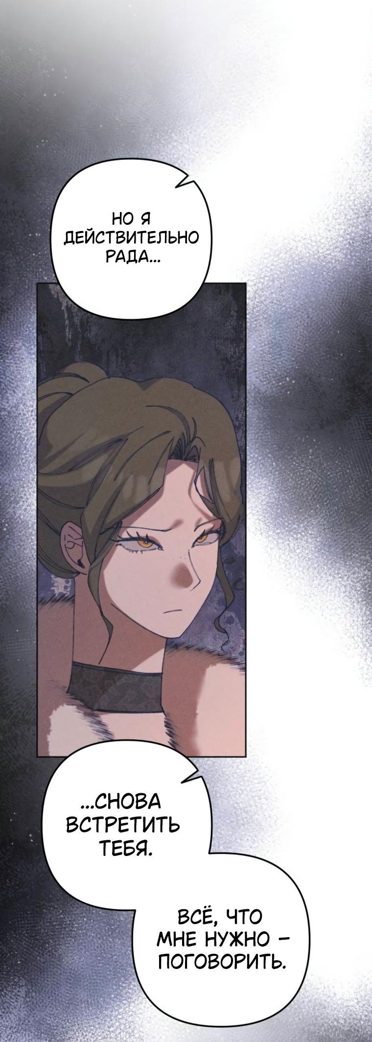 Манга Элегантная Обри - Глава 45 Страница 4