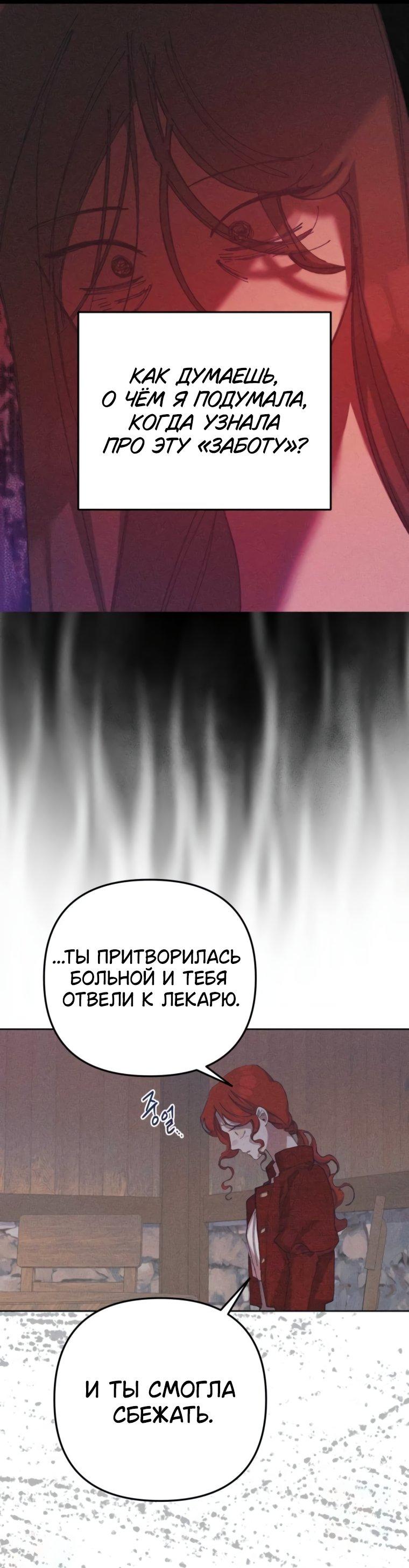 Манга Элегантная Обри - Глава 45 Страница 14