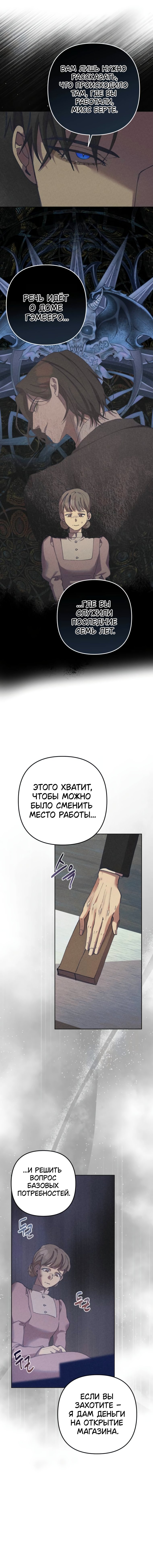 Манга Элегантная Обри - Глава 45 Страница 38