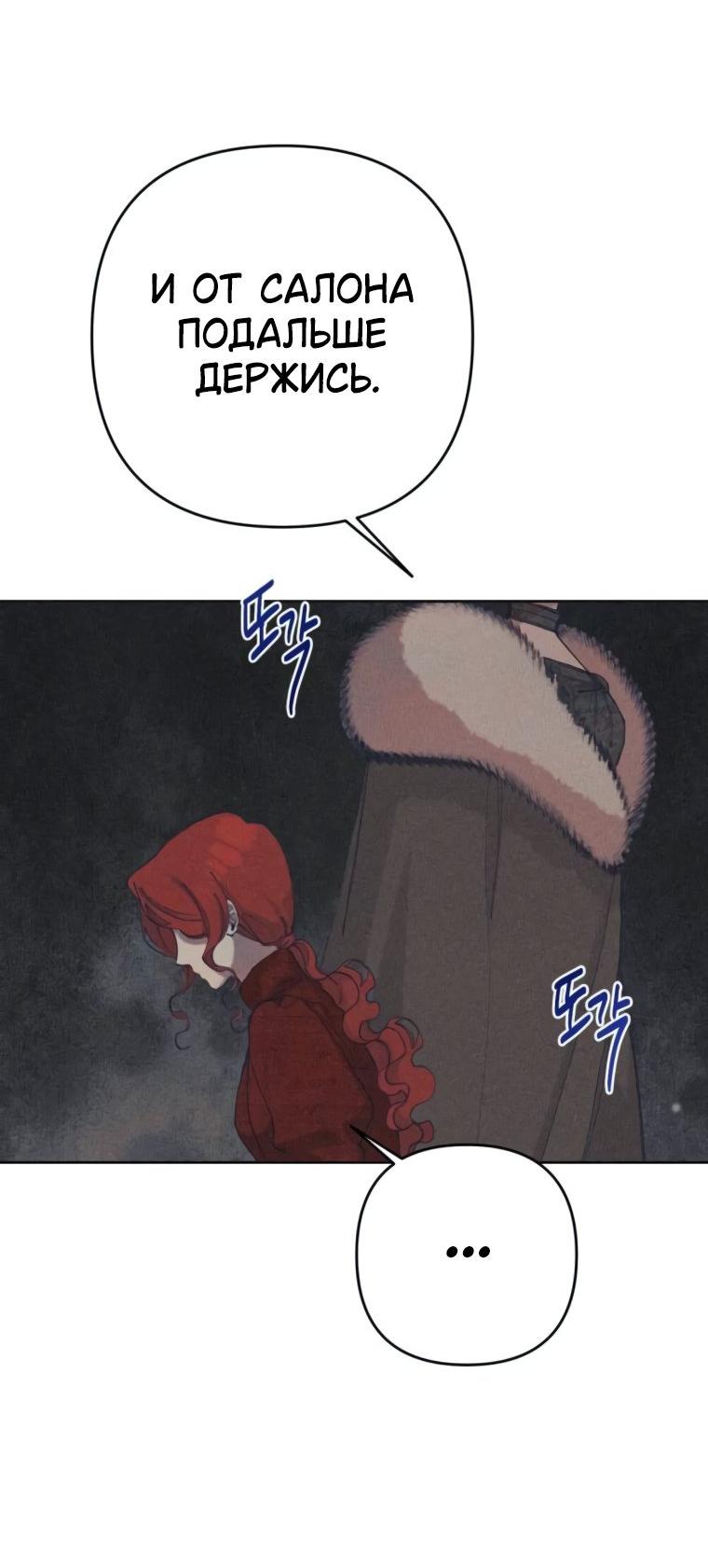 Манга Элегантная Обри - Глава 45 Страница 32