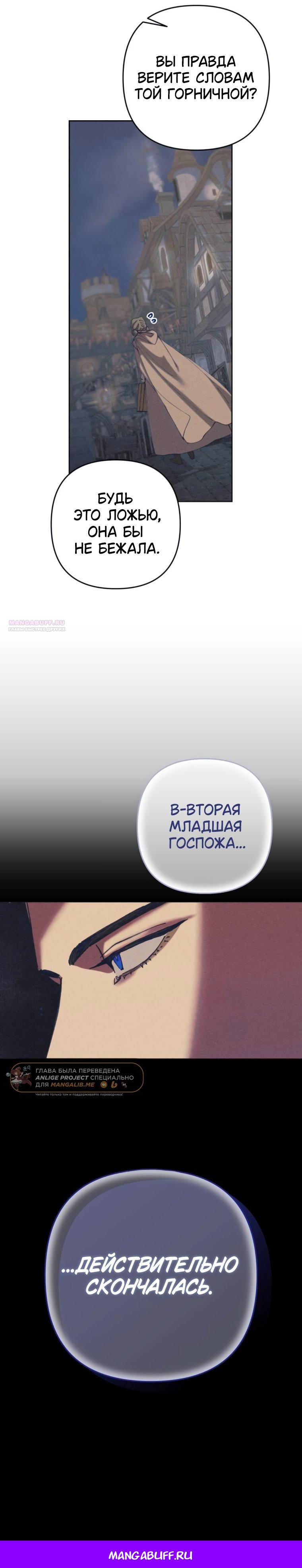 Манга Элегантная Обри - Глава 45 Страница 52
