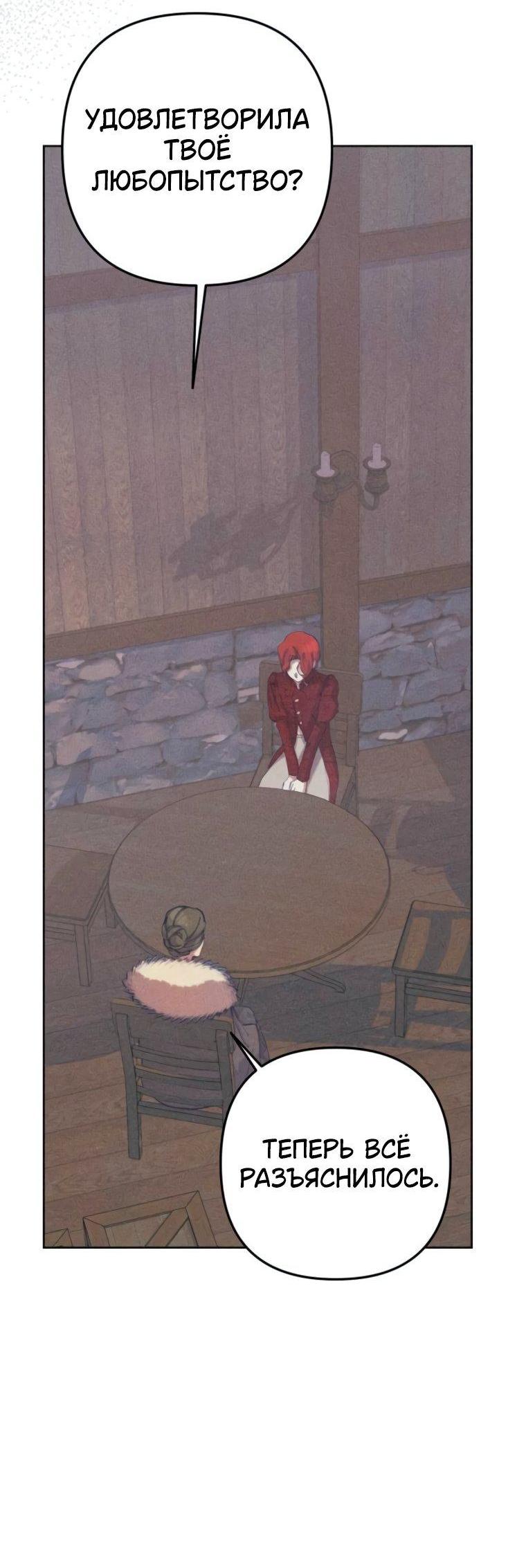 Манга Элегантная Обри - Глава 45 Страница 26