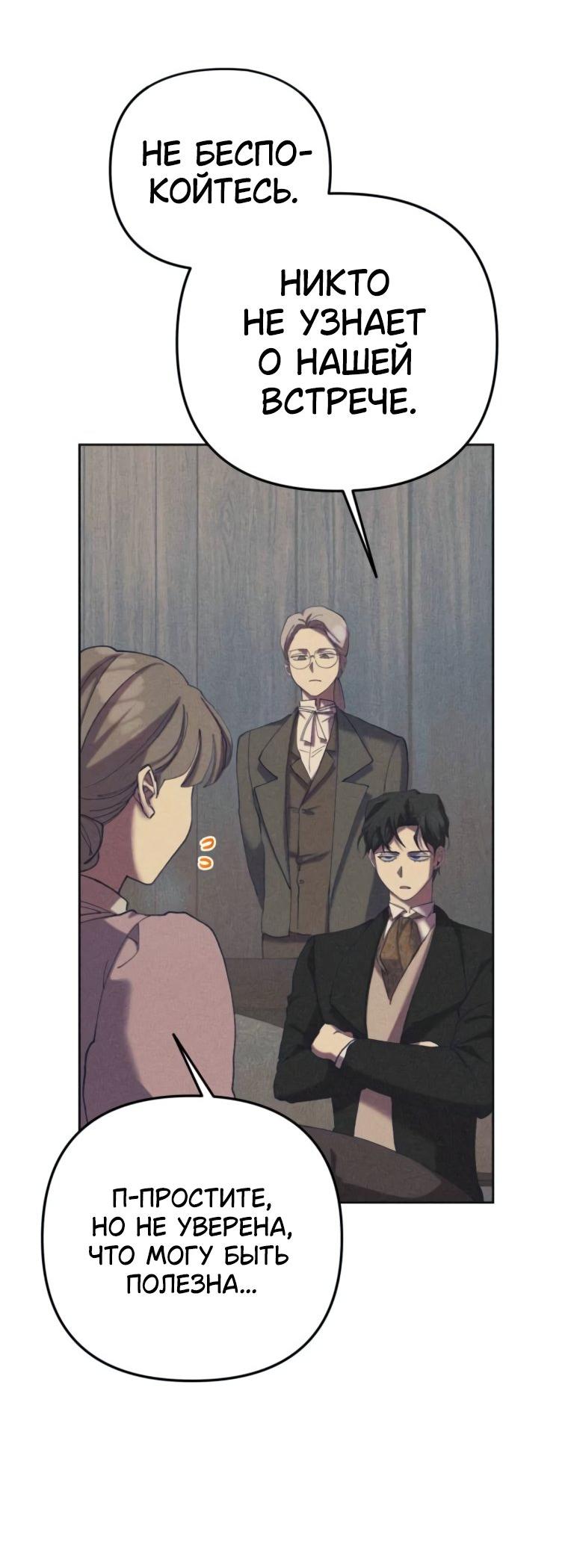 Манга Элегантная Обри - Глава 45 Страница 37