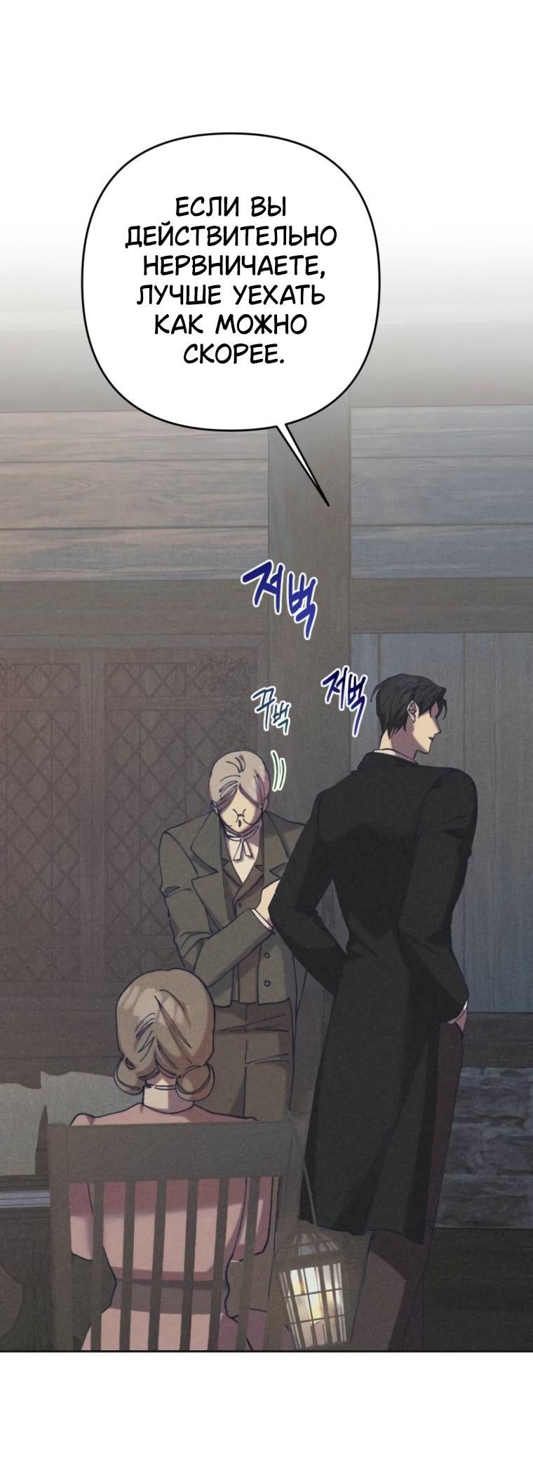 Манга Элегантная Обри - Глава 45 Страница 49