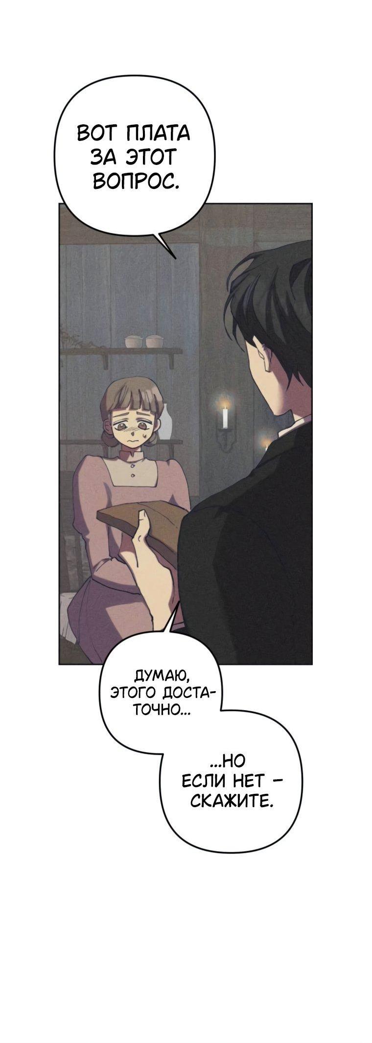 Манга Элегантная Обри - Глава 45 Страница 44