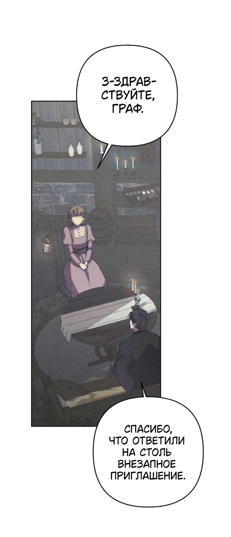 Манга Элегантная Обри - Глава 45 Страница 36