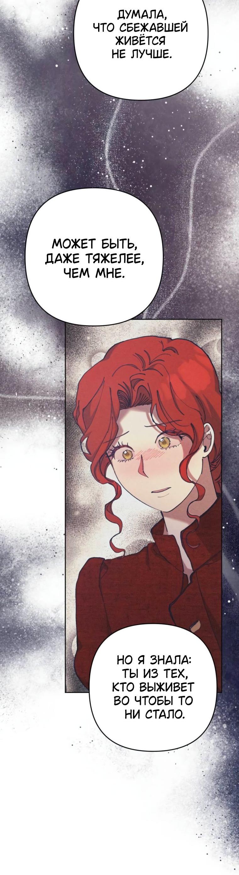 Манга Элегантная Обри - Глава 45 Страница 28