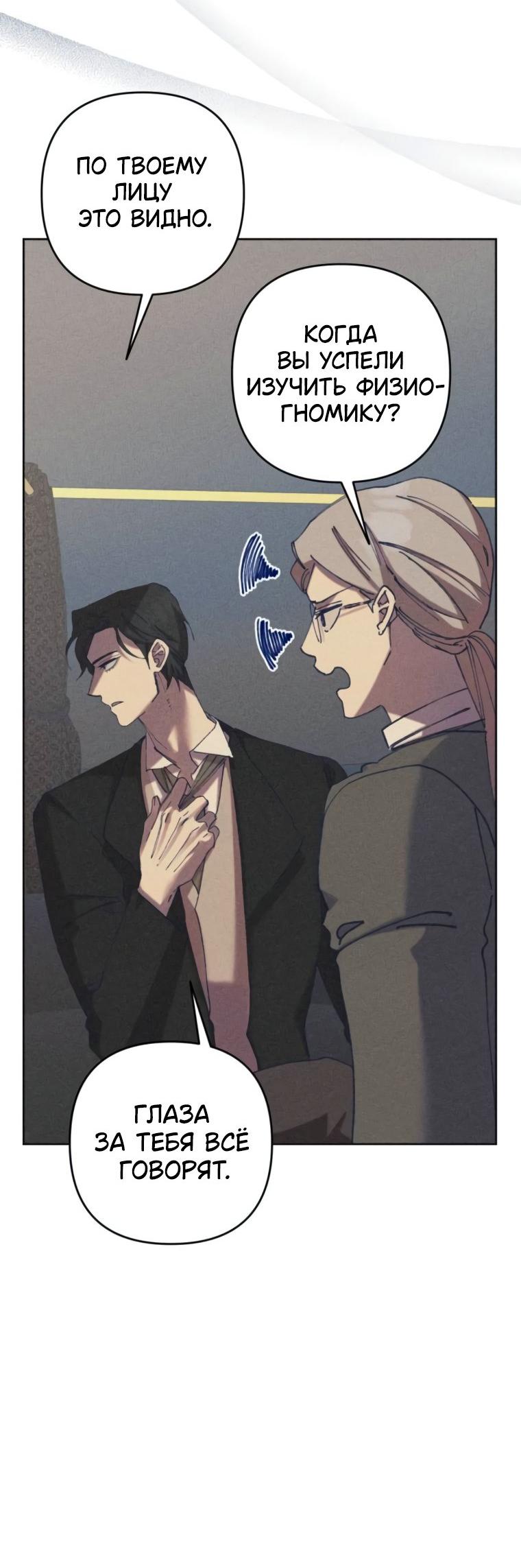 Манга Элегантная Обри - Глава 45 Страница 51