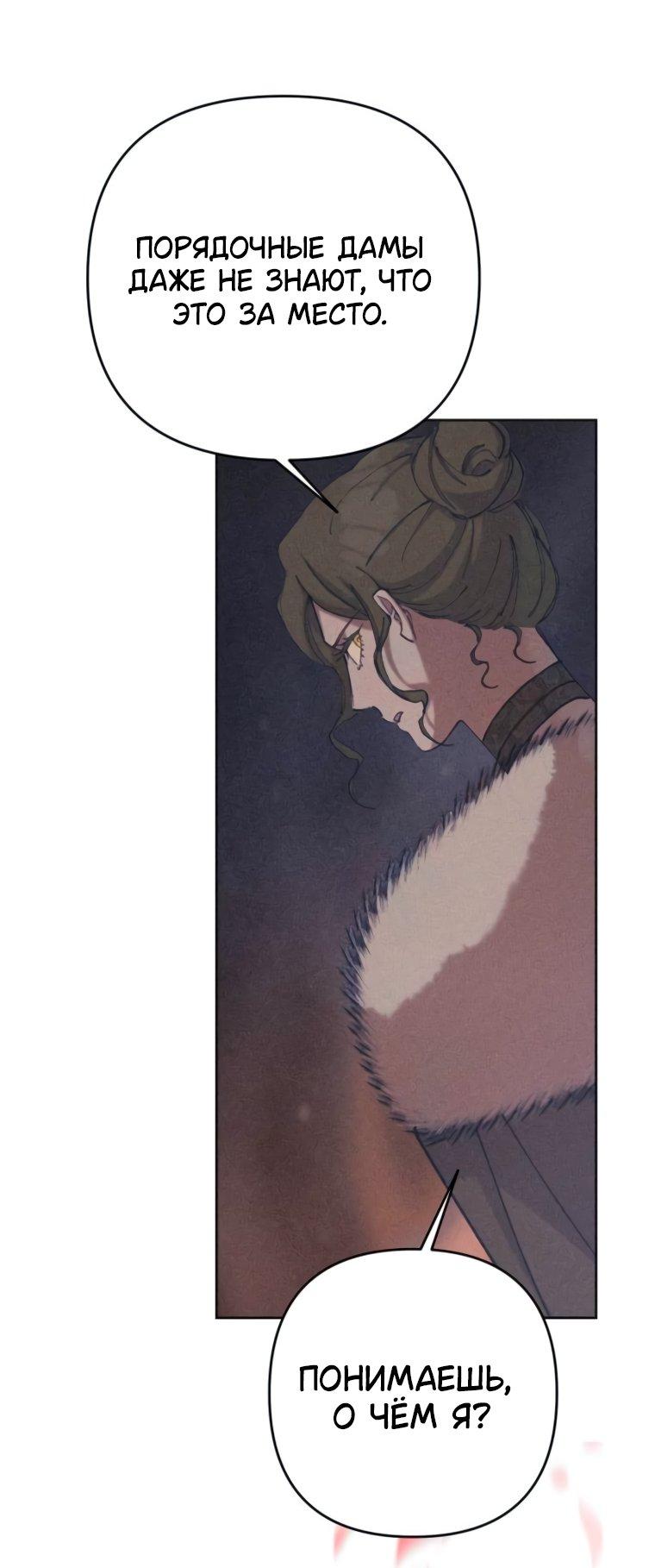 Манга Элегантная Обри - Глава 45 Страница 33