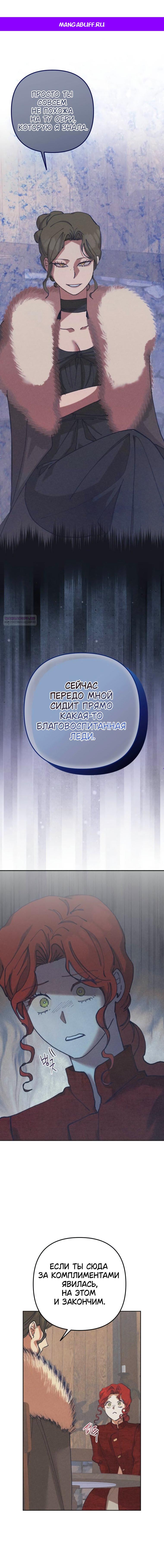 Манга Элегантная Обри - Глава 45 Страница 1