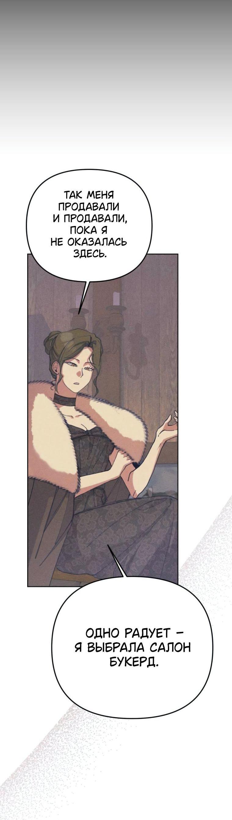 Манга Элегантная Обри - Глава 45 Страница 24