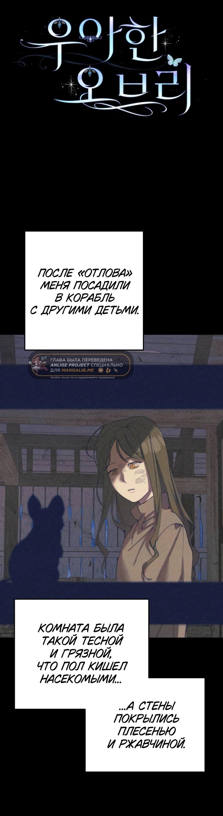 Манга Элегантная Обри - Глава 45 Страница 9