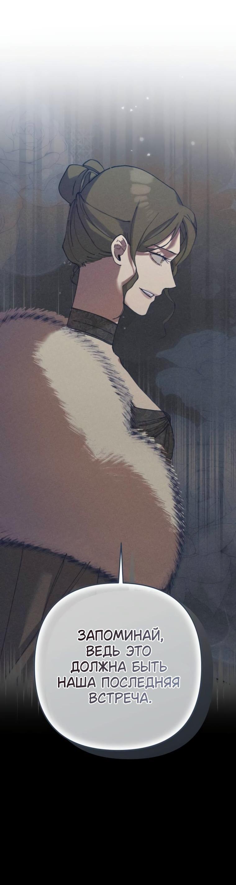 Манга Элегантная Обри - Глава 45 Страница 8