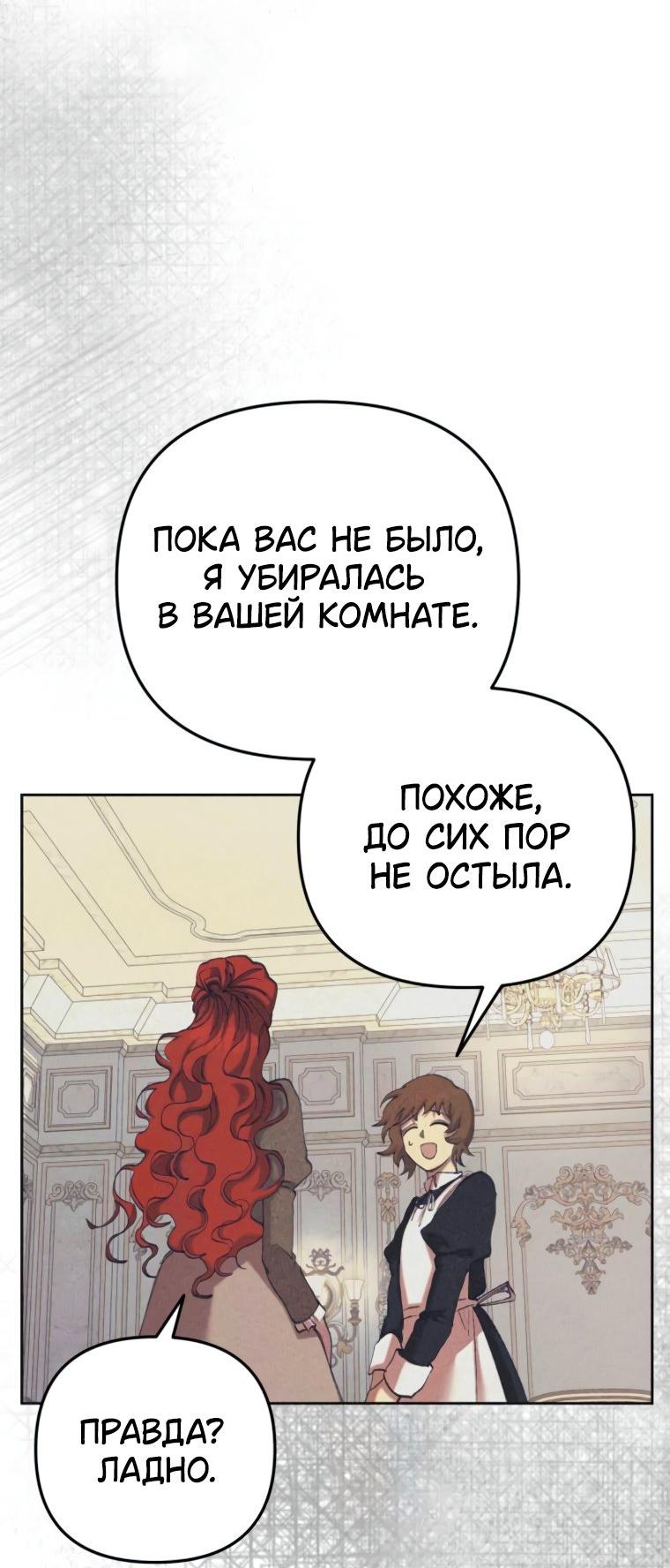 Манга Элегантная Обри - Глава 48 Страница 19