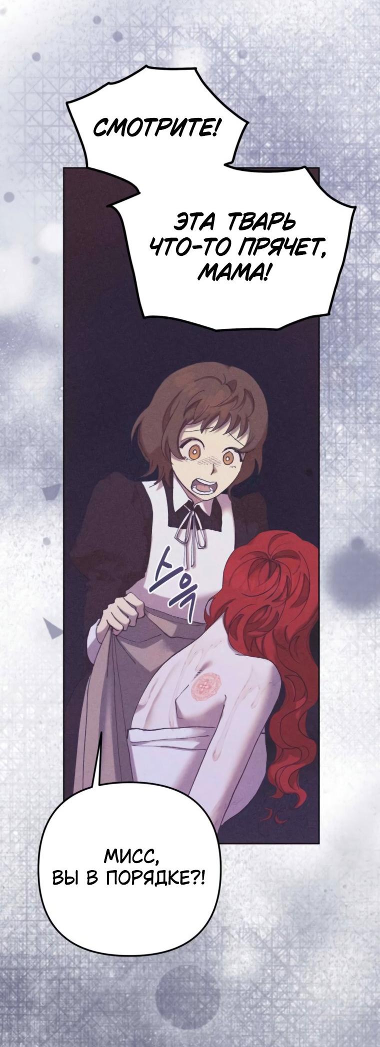 Манга Элегантная Обри - Глава 48 Страница 39