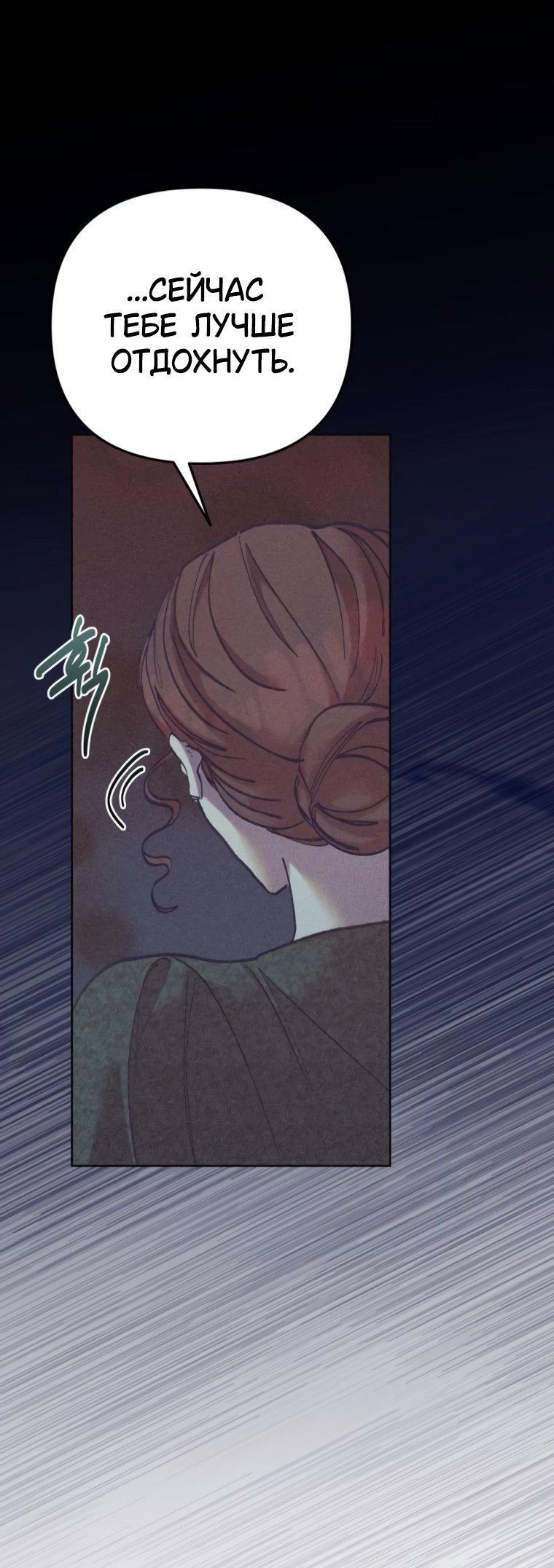 Манга Элегантная Обри - Глава 48 Страница 44