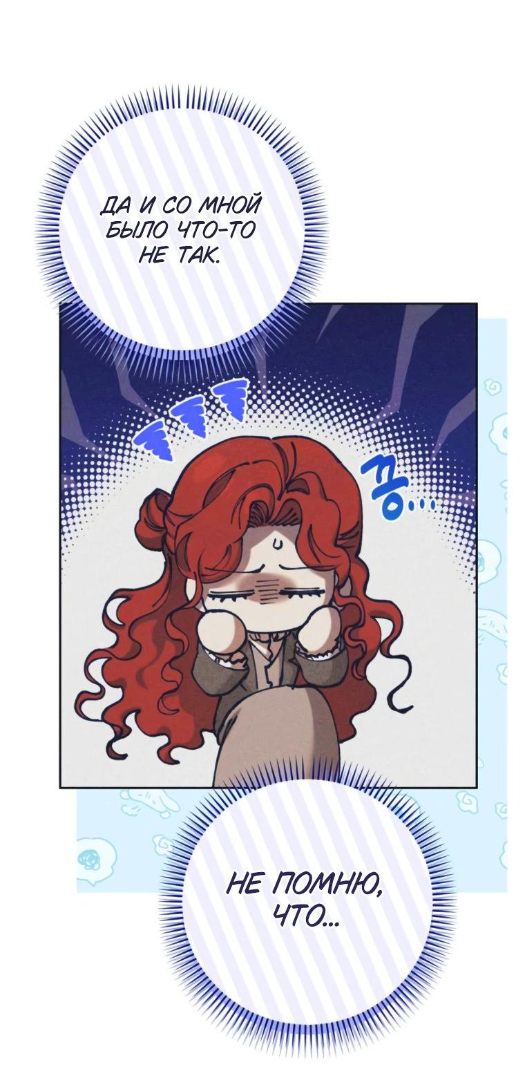 Манга Элегантная Обри - Глава 48 Страница 12