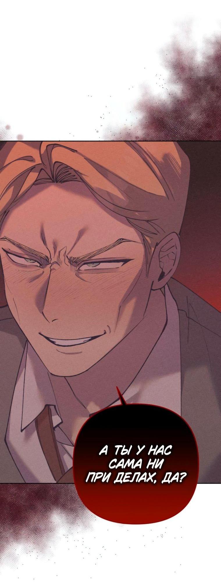 Манга Элегантная Обри - Глава 48 Страница 57