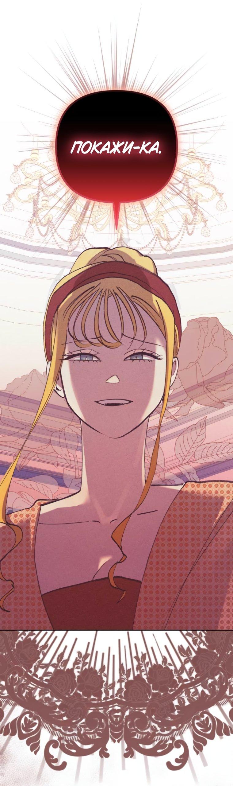 Манга Элегантная Обри - Глава 48 Страница 32