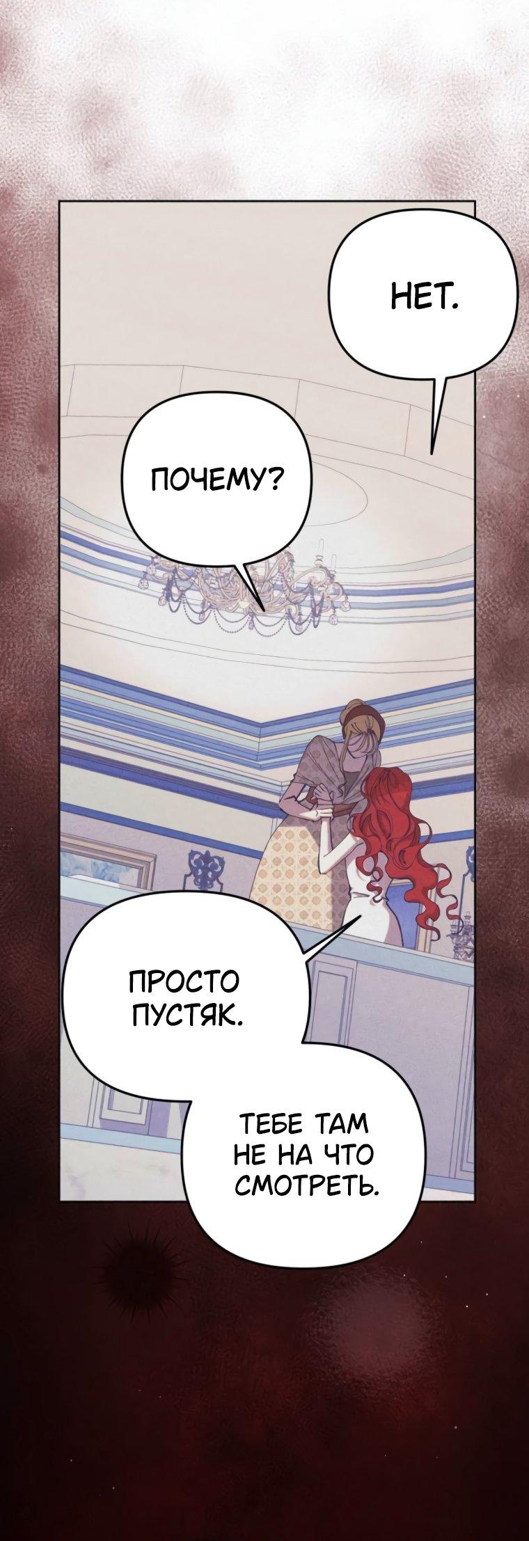 Манга Элегантная Обри - Глава 48 Страница 33