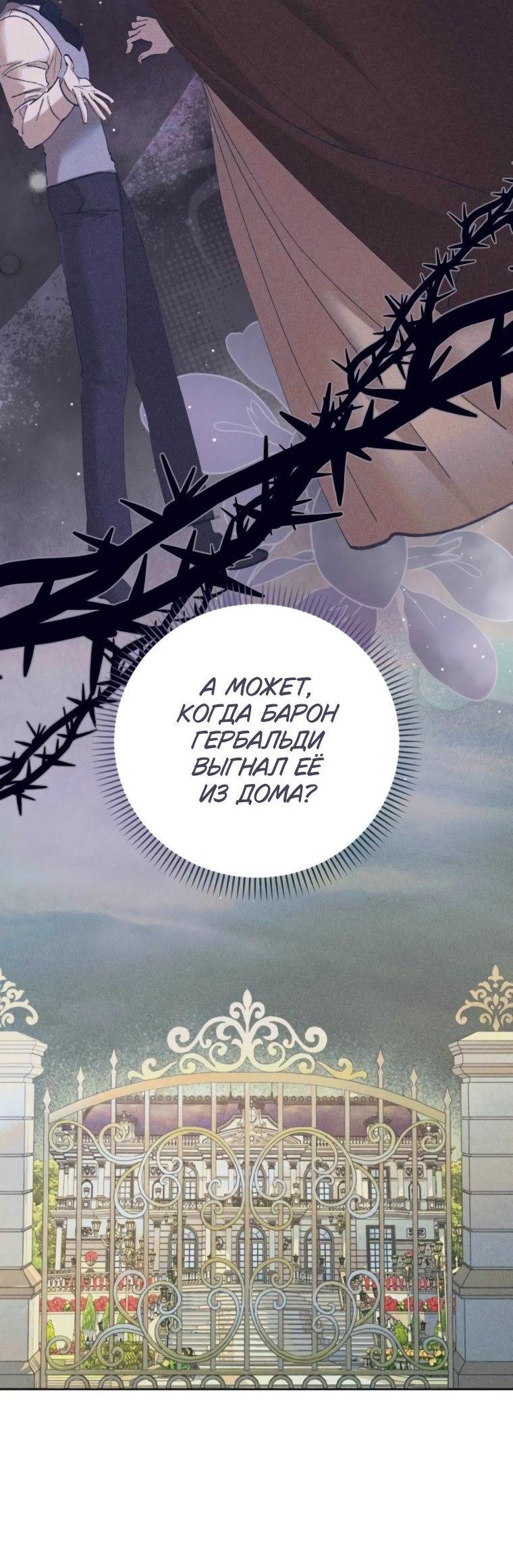 Манга Элегантная Обри - Глава 48 Страница 48