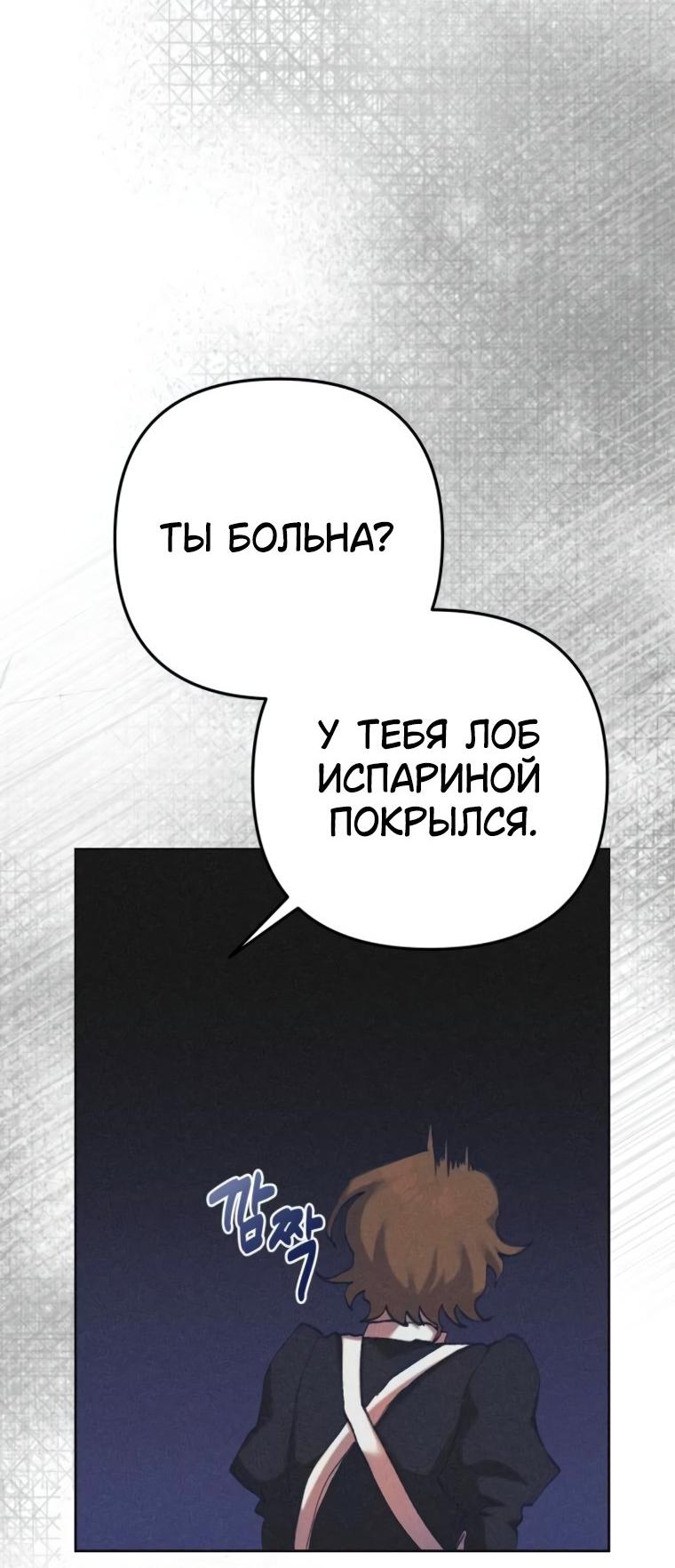 Манга Элегантная Обри - Глава 48 Страница 18