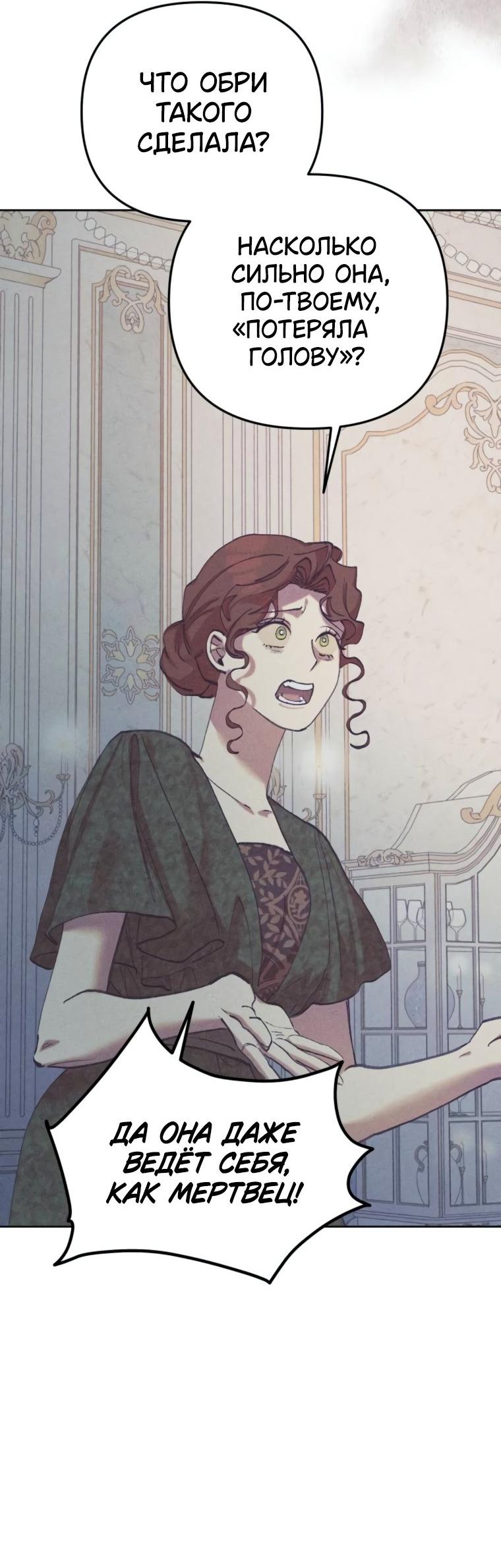 Манга Элегантная Обри - Глава 48 Страница 55