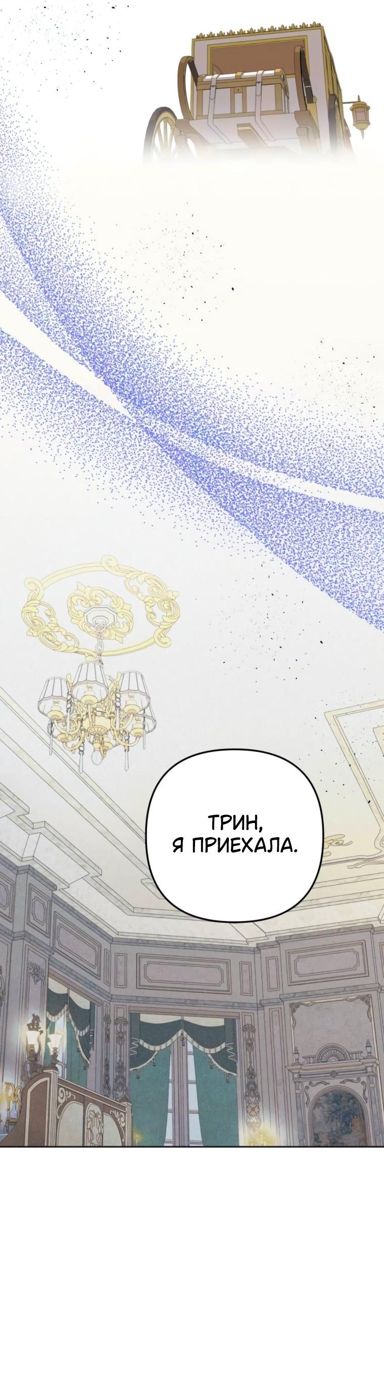 Манга Элегантная Обри - Глава 48 Страница 15