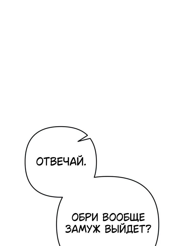 Манга Элегантная Обри - Глава 48 Страница 52