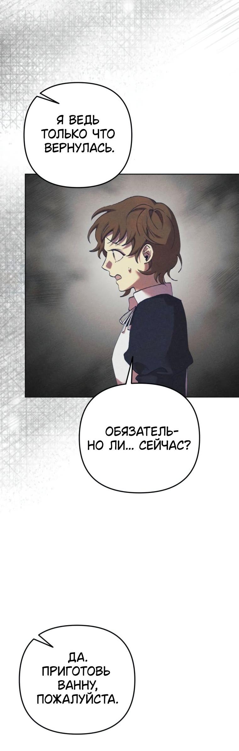 Манга Элегантная Обри - Глава 48 Страница 21