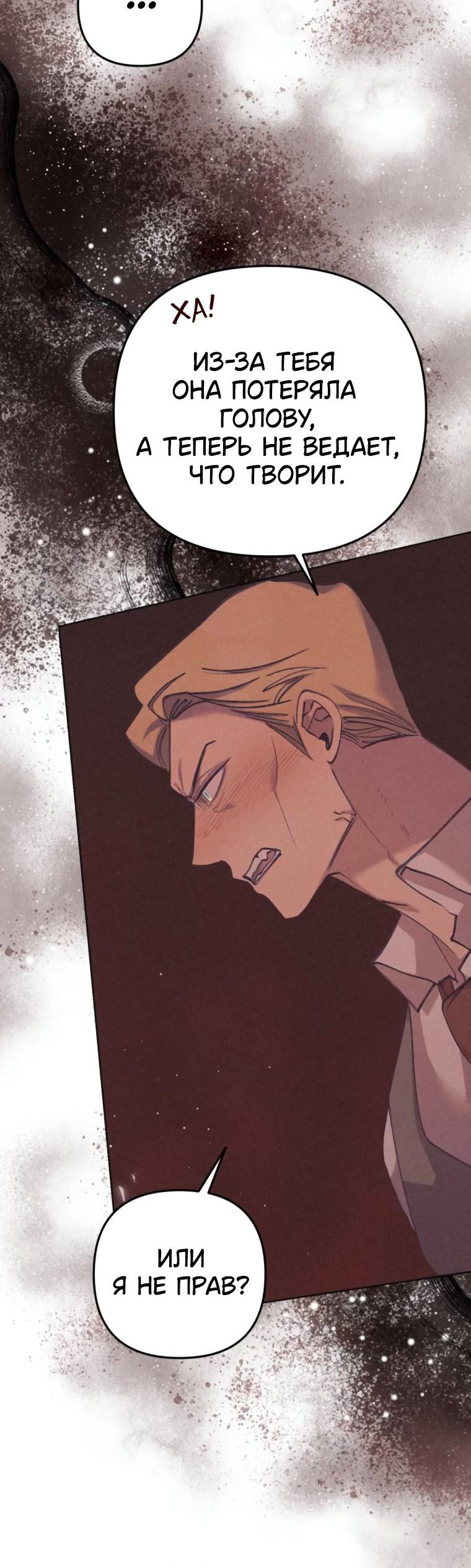 Манга Элегантная Обри - Глава 48 Страница 54