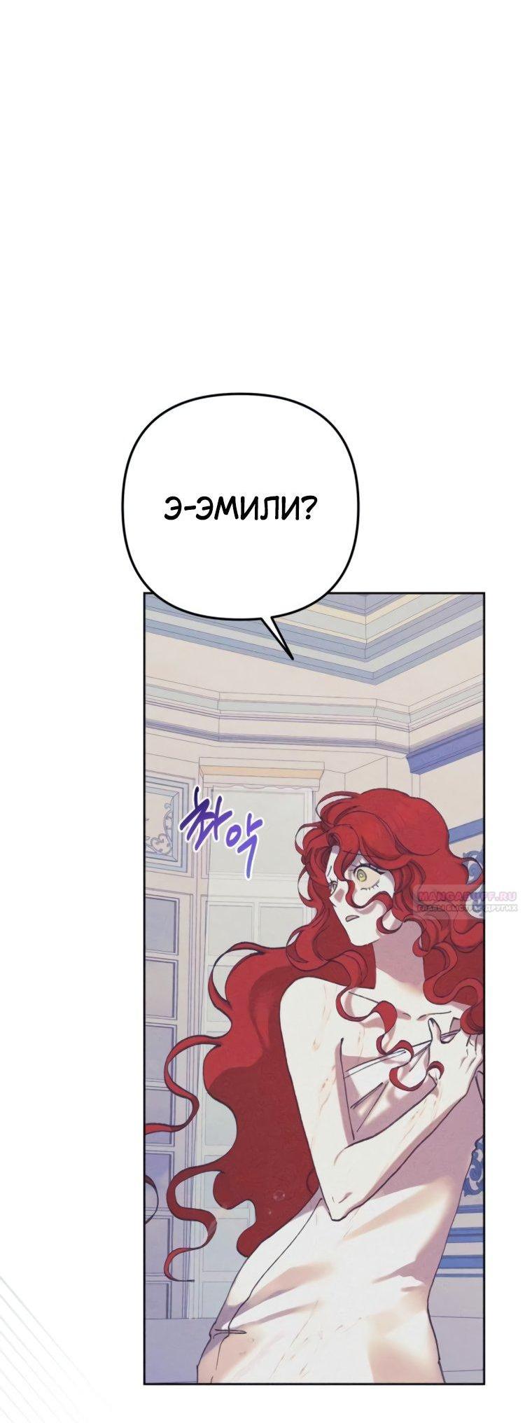 Манга Элегантная Обри - Глава 48 Страница 28