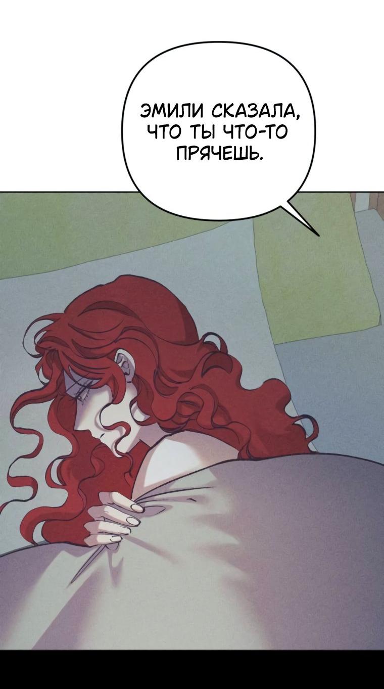 Манга Элегантная Обри - Глава 48 Страница 43