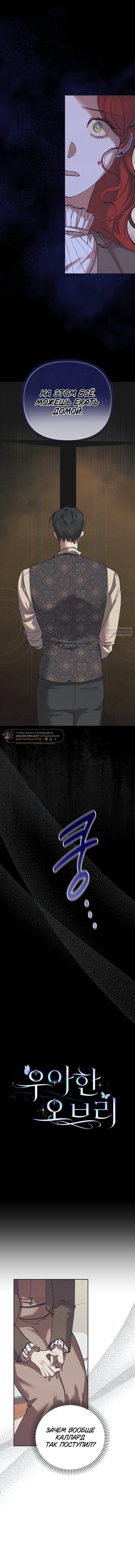 Манга Элегантная Обри - Глава 48 Страница 8