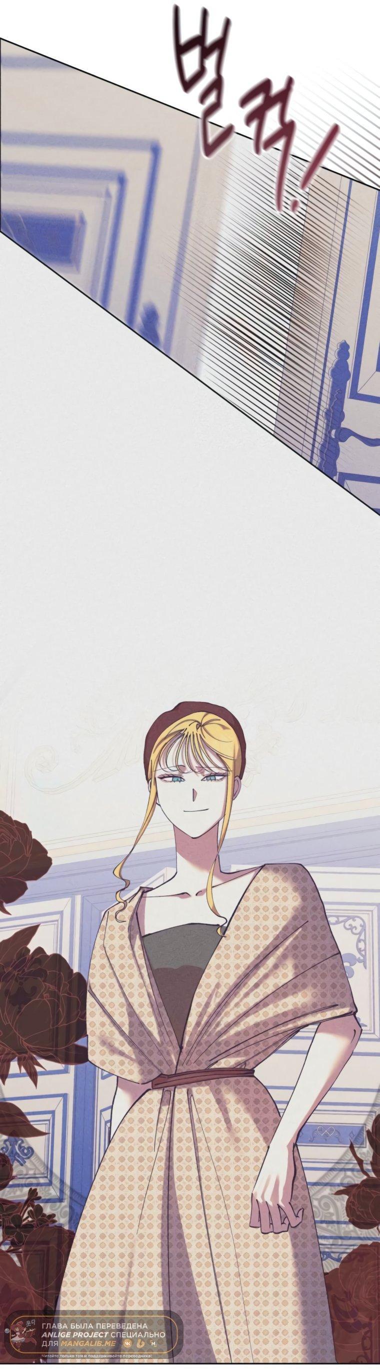 Манга Элегантная Обри - Глава 48 Страница 27